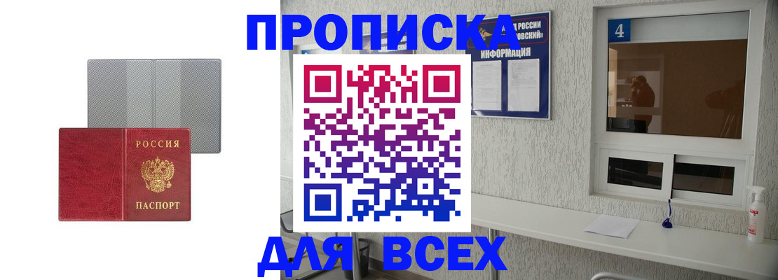 временная прописка в Цивильске